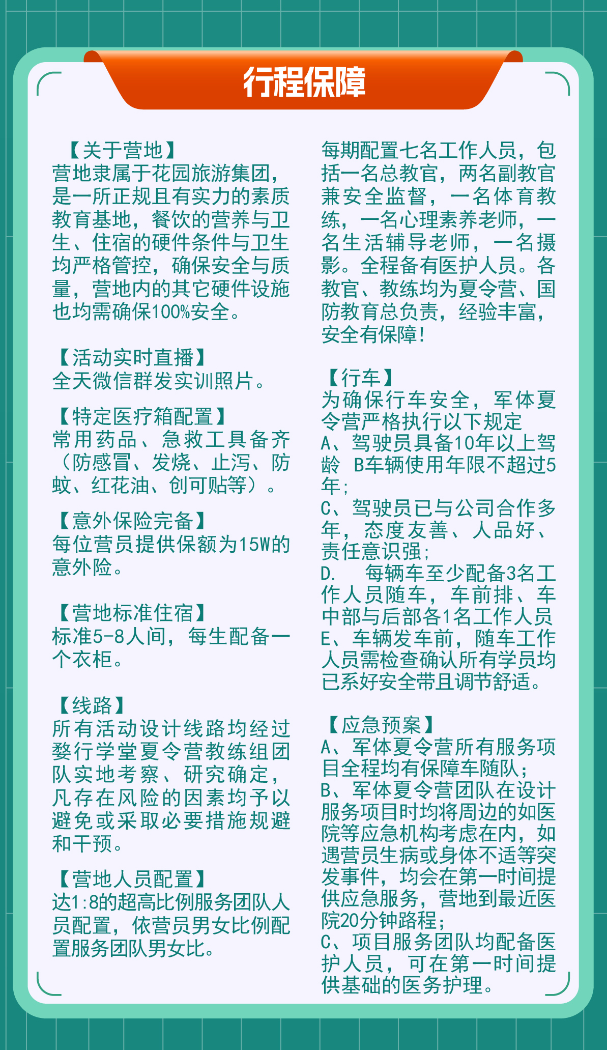 “奔跑吧少年”军体夏令营2025-详情-01_09.jpg