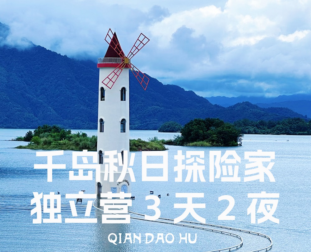 千岛秋日探险家 独立营 3 天 2 夜