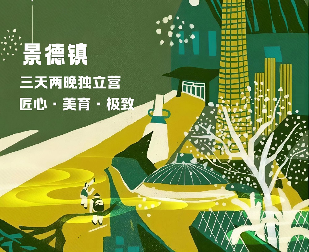 江西：寻瓷韵古踪，赏徽风新境（3天2晚）